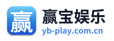 赢宝娱乐 Logo